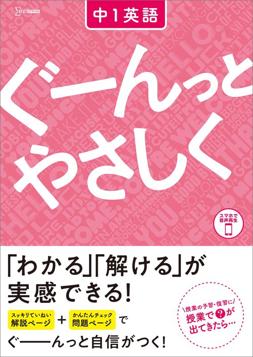 ぐーんっとやさしく 中１英語