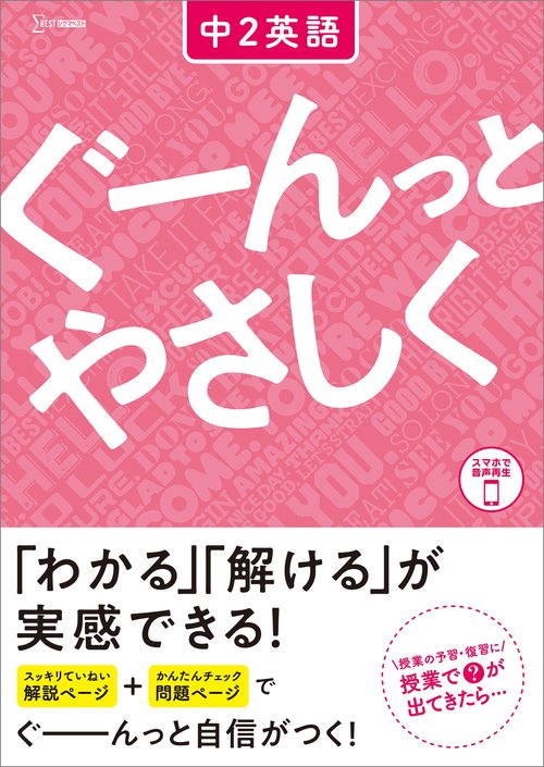 ぐーんっとやさしく 中２英語