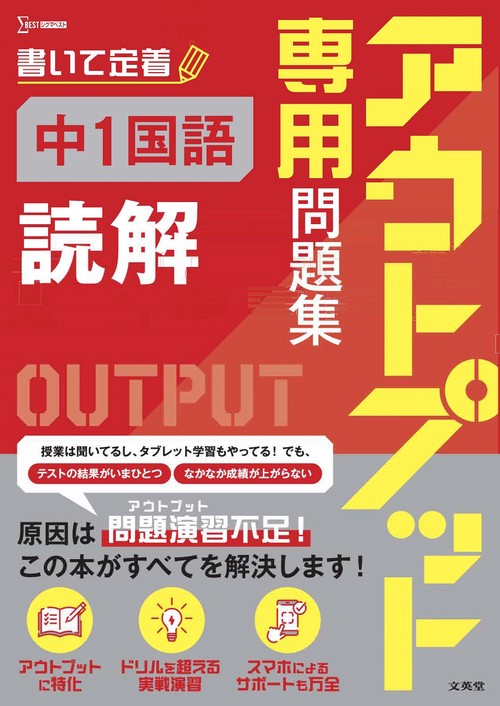 アウトプット専用問題集 中1国語［読解］