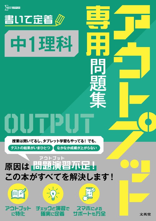 アウトプット専用問題集 中１理科