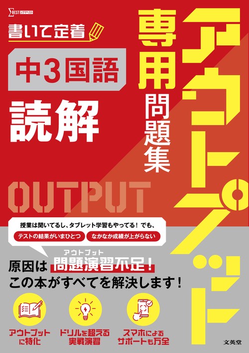 アウトプット専用問題集 中３国語 [読解]