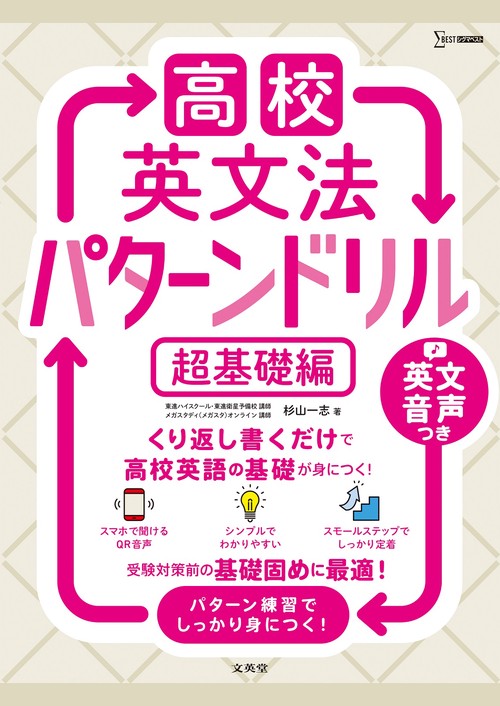 高校英文法 パターンドリル 超基礎編 – 丸善ジュンク堂書店ネットストア