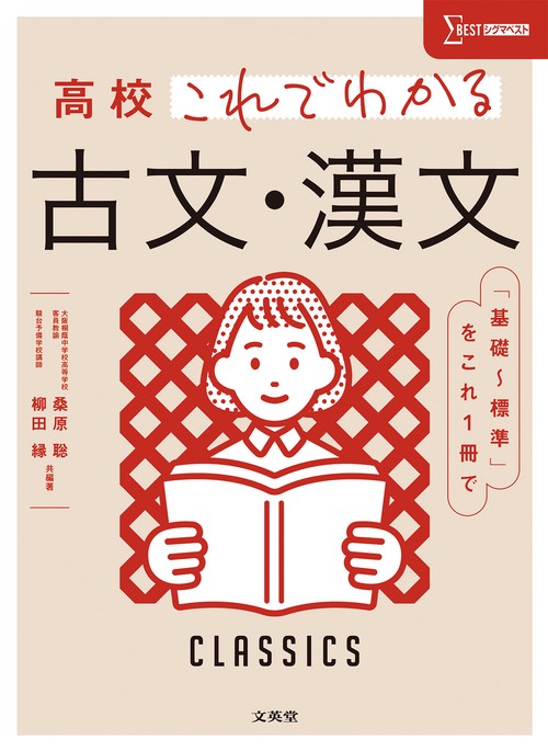 高校これでわかる 古文・漢文