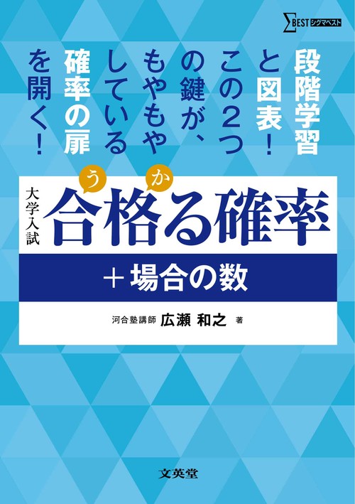合格る確率＋場合の数