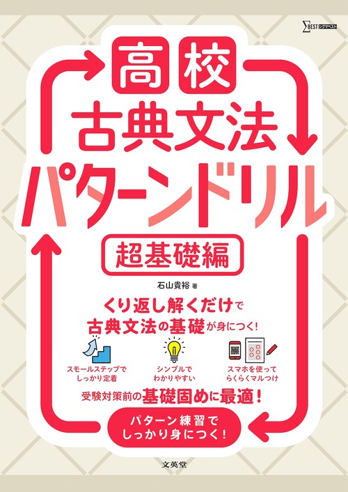 高校古典文法 パターンドリル 超基礎編