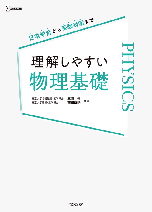 理解しやすい 物理基礎