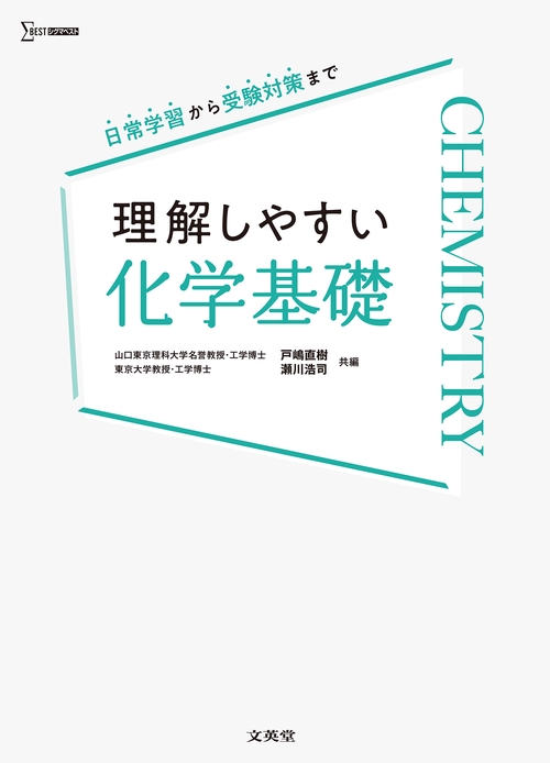 理解しやすい 化学基礎