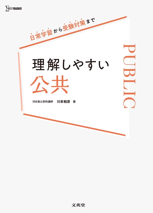 理解しやすい 公共