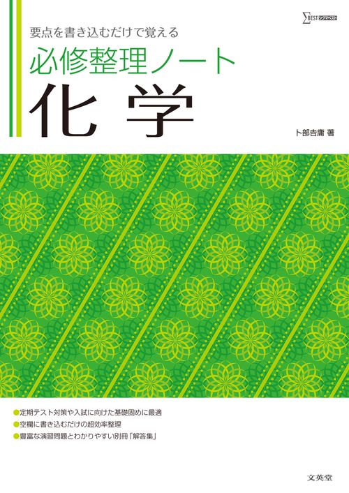 必修整理ノート 化学 – 丸善ジュンク堂書店ネットストア