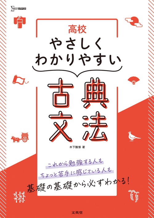 高校やさしくわかりやすい 古典文法 – 丸善ジュンク堂書店ネットストア