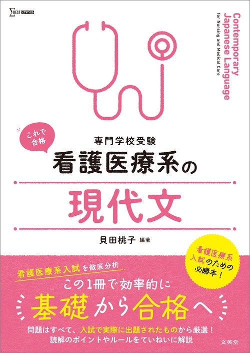 看護医療系の現代文