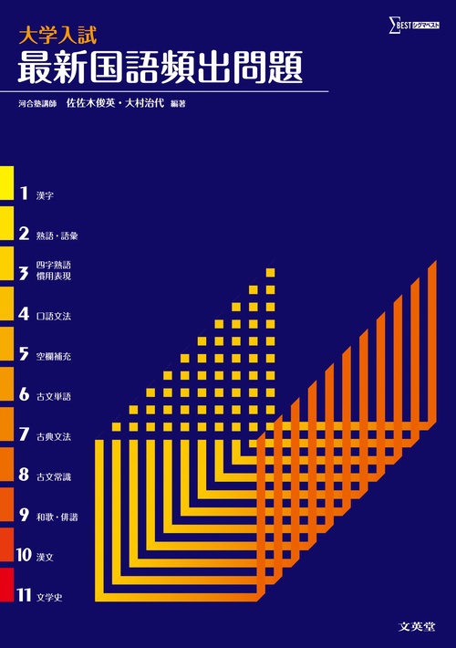 大学入試最新国語頻出問題