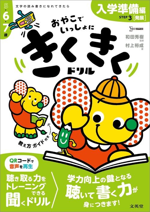 きくきくドリル STEP3 入学準備［発展］編 – 丸善ジュンク堂書店