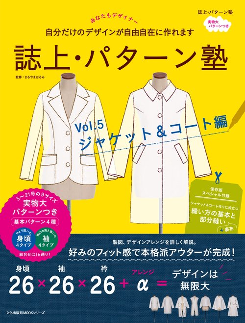 誌上・パターン塾 Vol.5