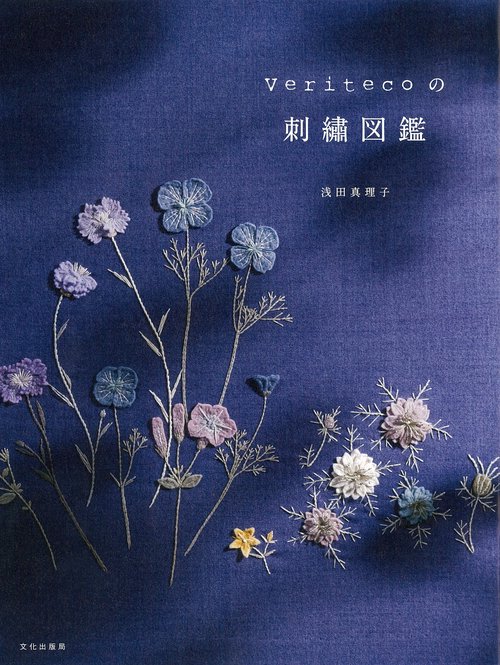Veritecoの刺繍図鑑