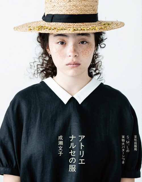 アトリエナルセの服