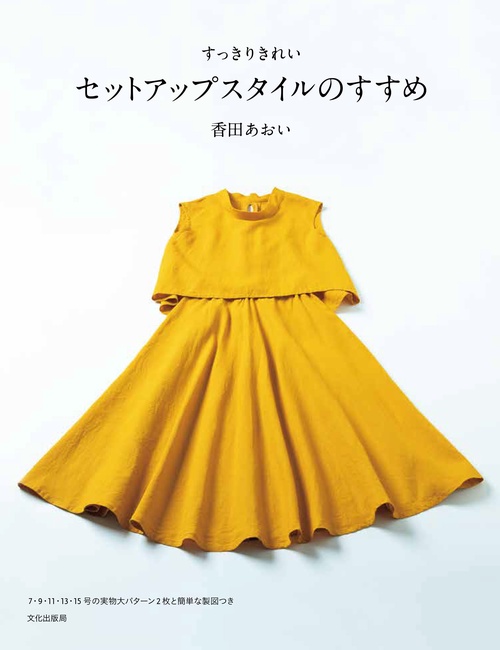 セットアップスタイルのすすめ すっきりきれい