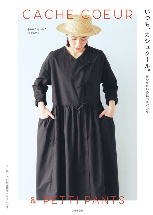 いつも、カシュクール。