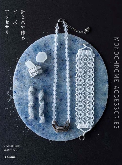 針と糸で作るビーズアクセサリー