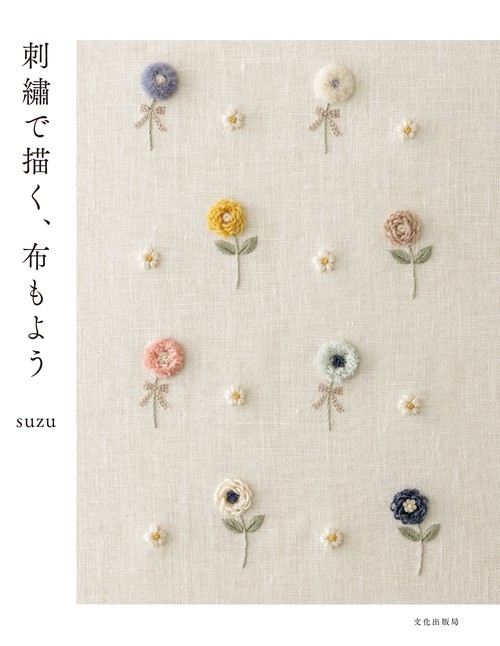刺繍で描く、布もよう