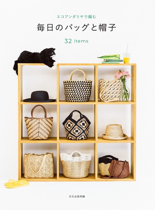 毎日のバッグと帽子