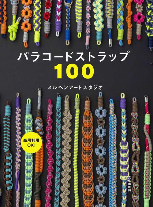 パラコードストラップ100