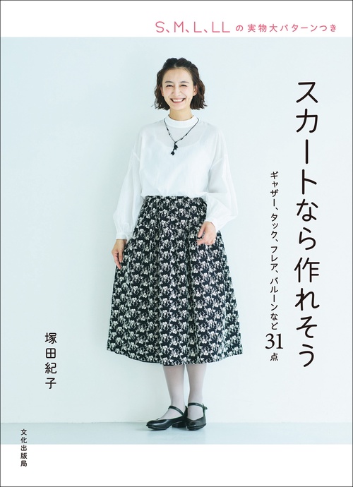 スカートなら作れそう