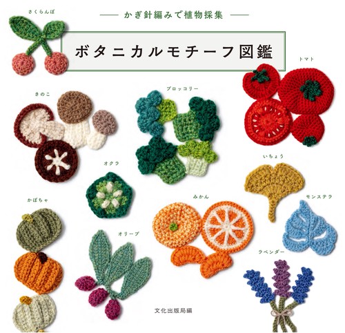 ボタニカルモチーフ図鑑