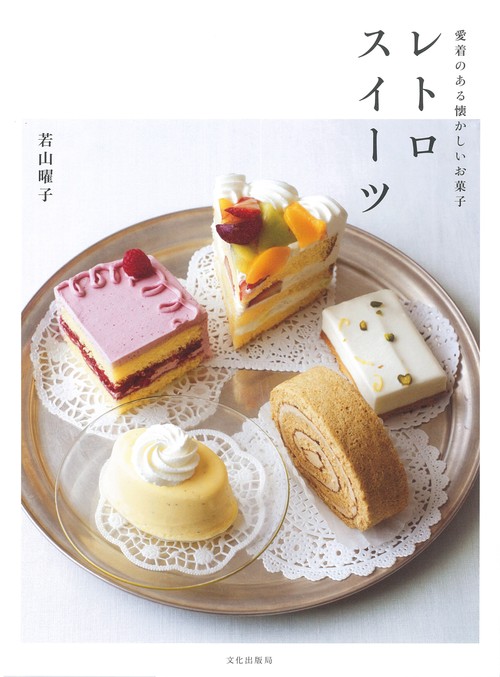 レトロスイーツ 愛着のある懐かしいお菓子