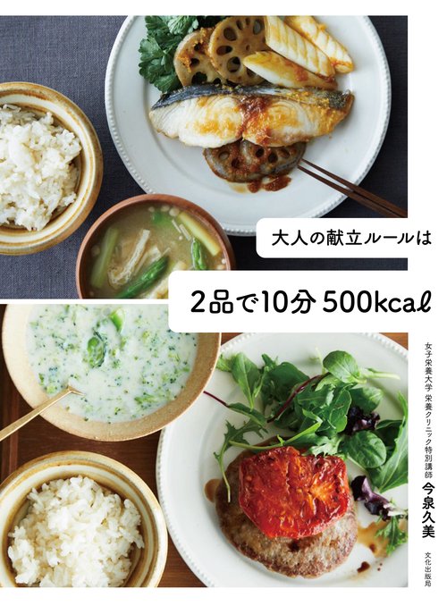 大人の献立ルールは2品で10分500kcal