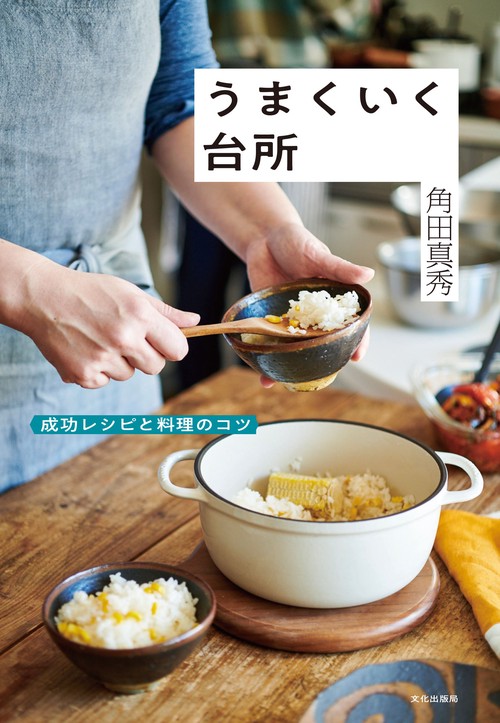 うまくいく台所