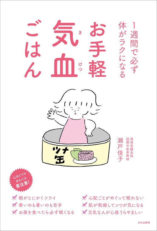 お手軽気血ごはん