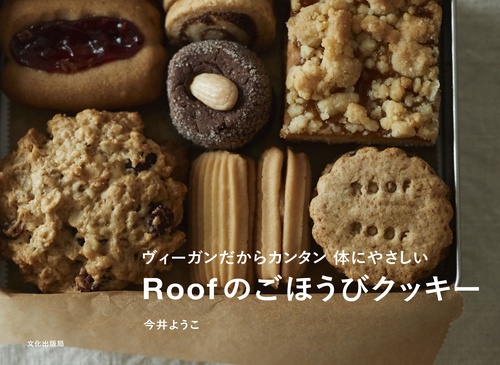 Roofのごほうびクッキー