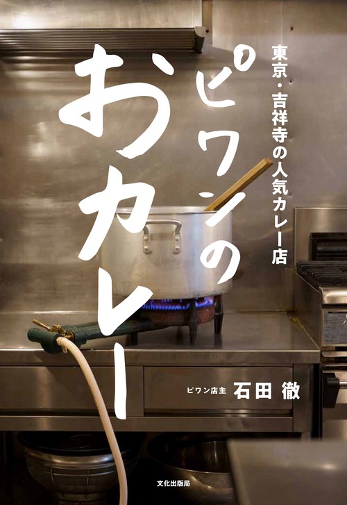 ピワンのおカレー