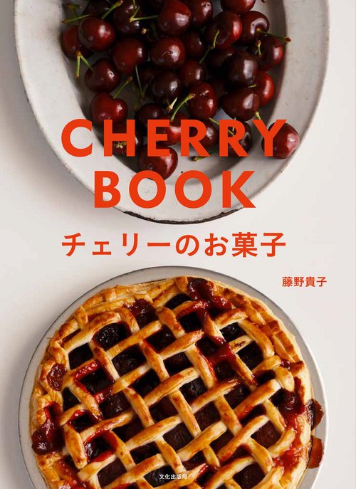 チェリーのお菓子