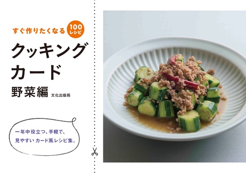 クッキングカード 野菜編