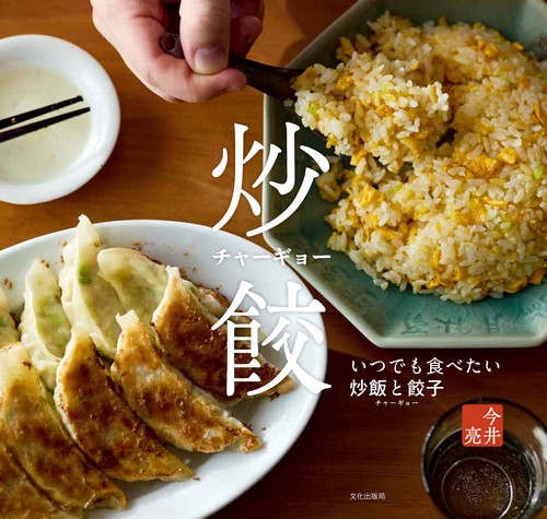 チャーギョー