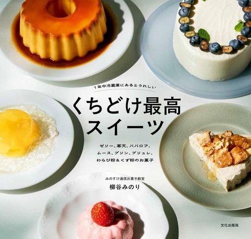 くちどけ最高スイーツ
