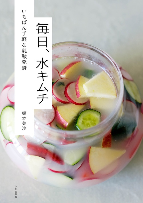 毎日、水キムチ