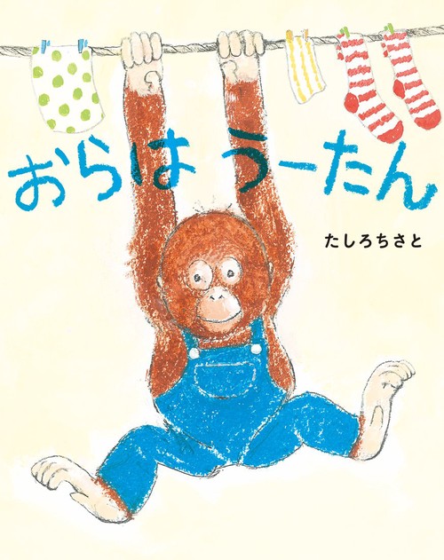 おらは うーたん