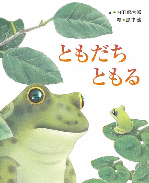 ともだち ともる