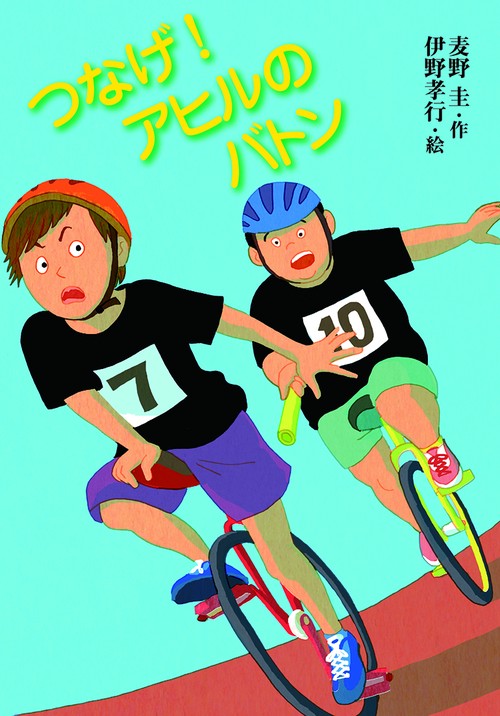 つなげ！　アヒルのバトン