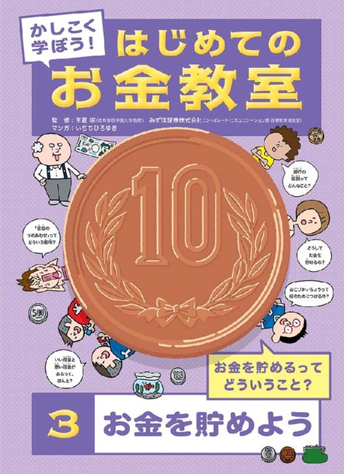 ③お金を貯めよう