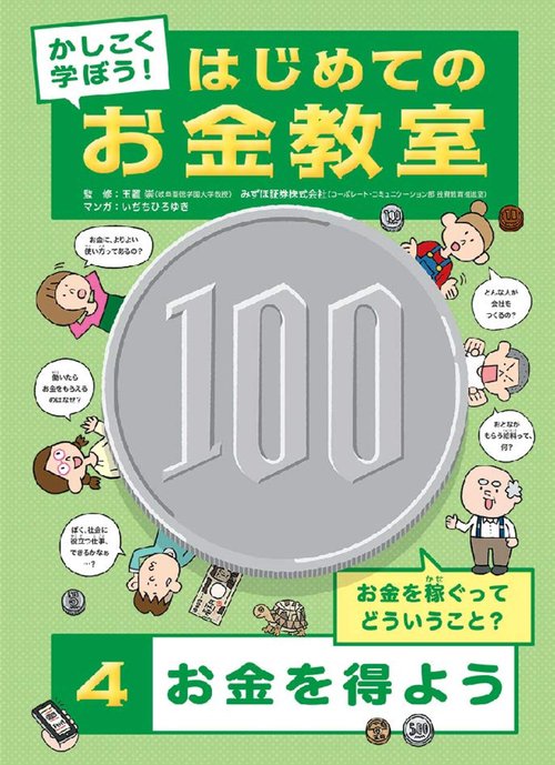 ④お金を得よう