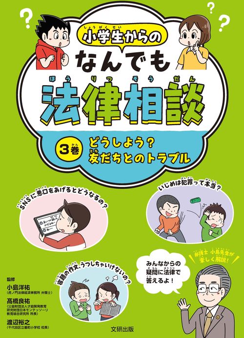 どうしよう？友だちとのトラブル