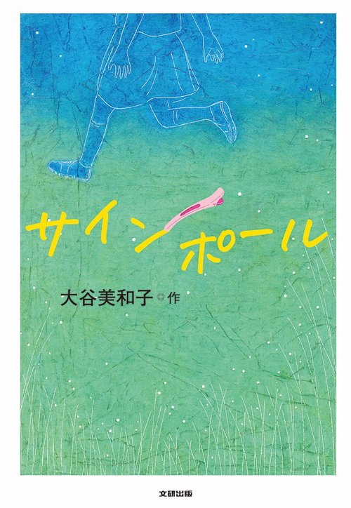 サインポール