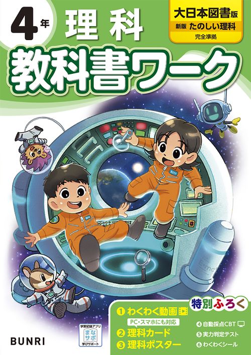 小学教科書ワーク 理科 4年 大日本図書版 – 丸善ジュンク堂書店ネット