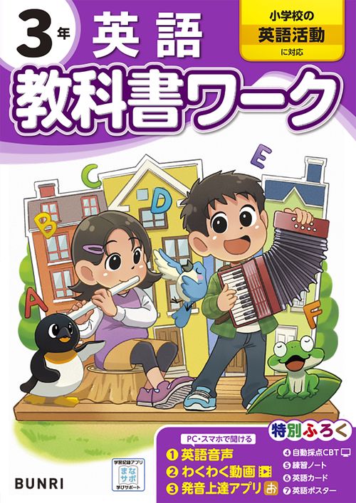 小学 教科書ワーク 標準 英語 3年