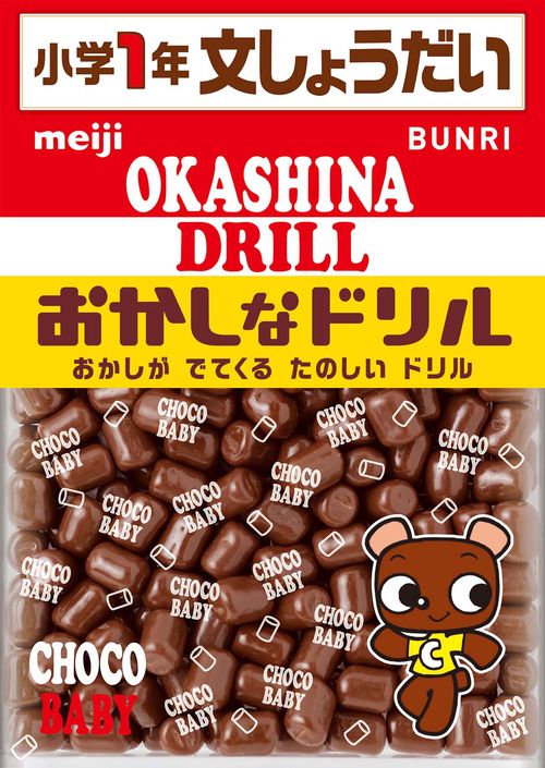 おかしなドリル１年文しょうだい