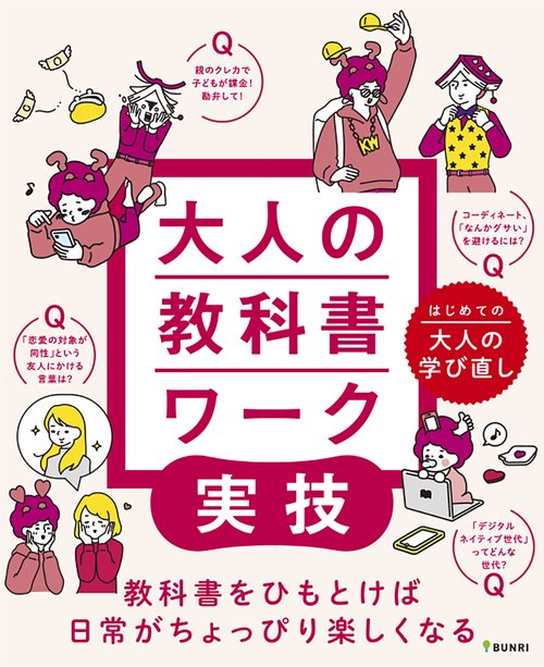 大人の教科書ワーク 実技　　　
